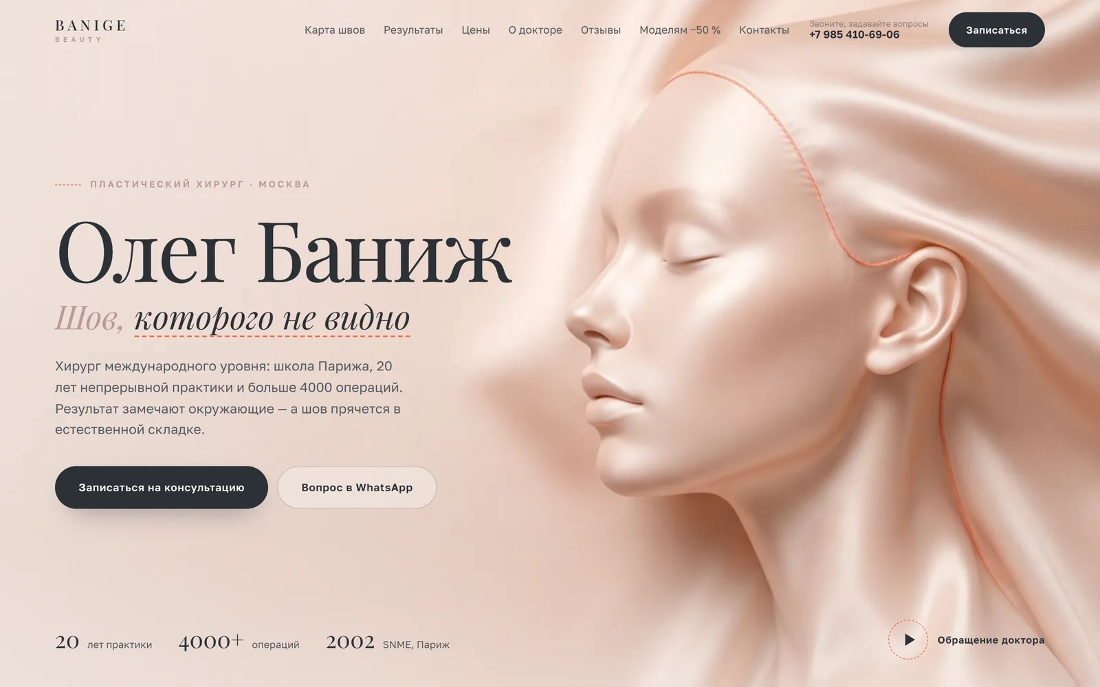 Новый сайт Banige Beauty