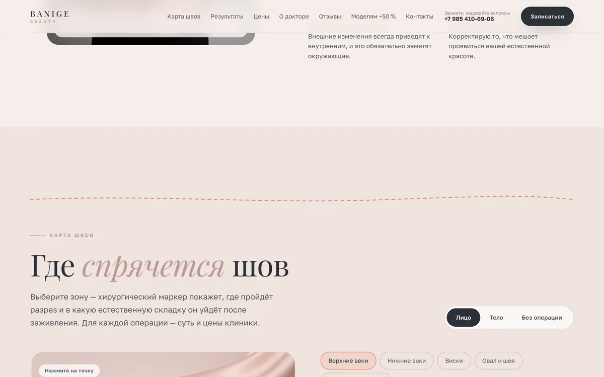 Banige Beauty website — screen 2