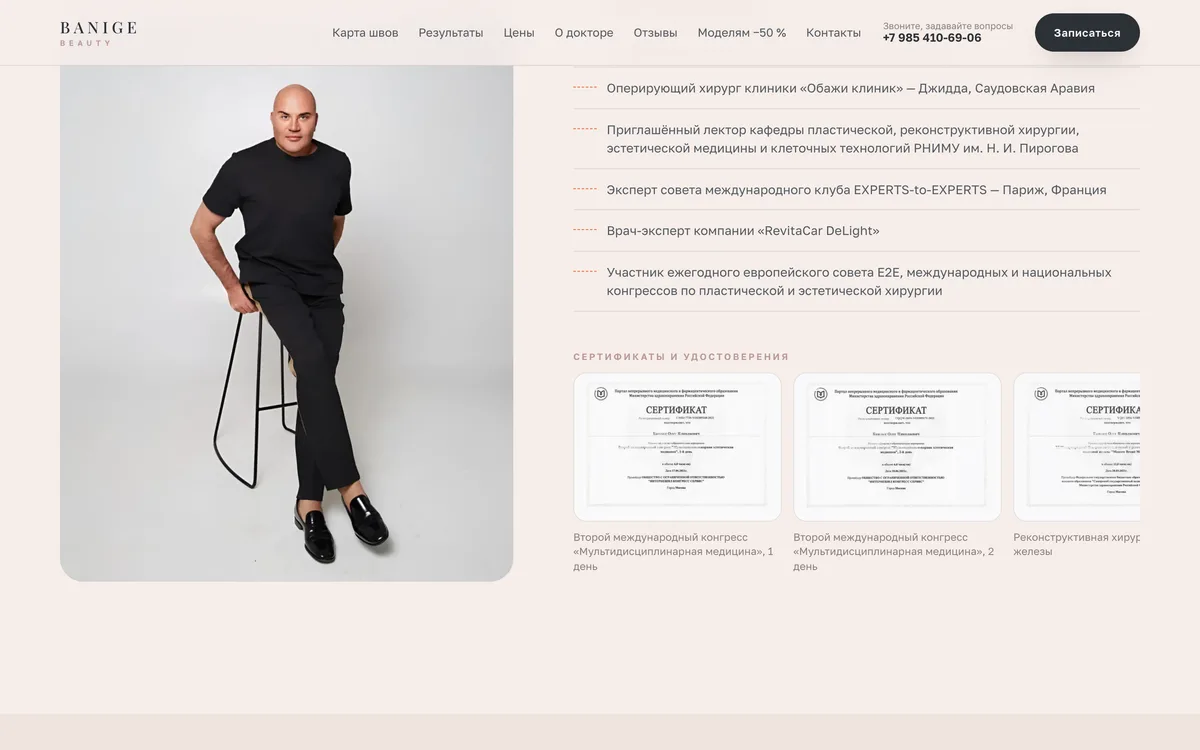 Banige Beauty website — screen 3
