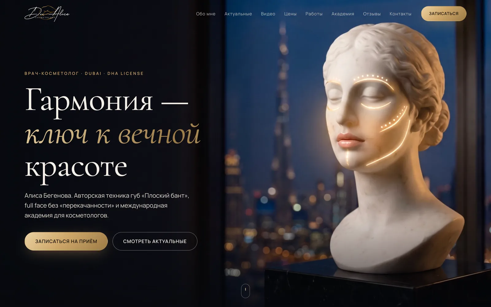 Новый сайт Dr.Alice — первый экран