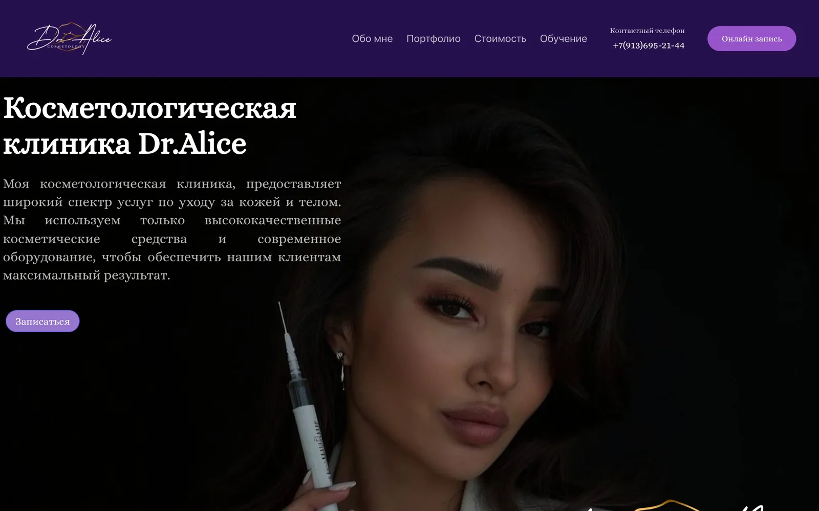 Старый сайт Dr.Alice (dralice.ru) — первый экран