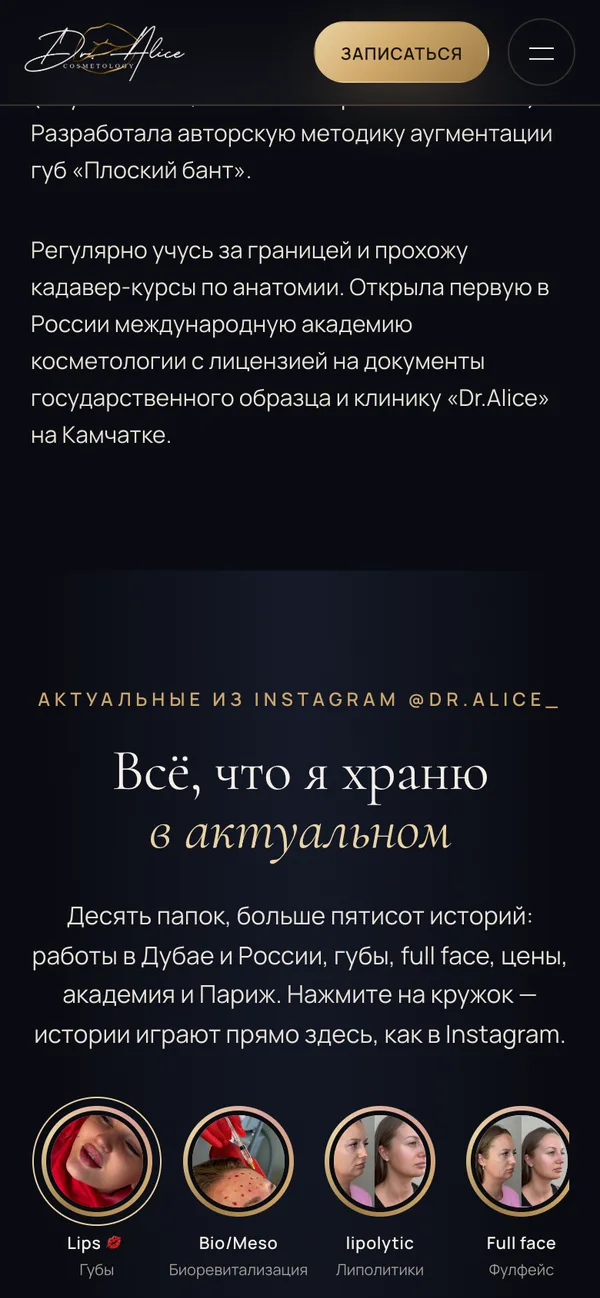 Сайт Dr.Alice на телефоне