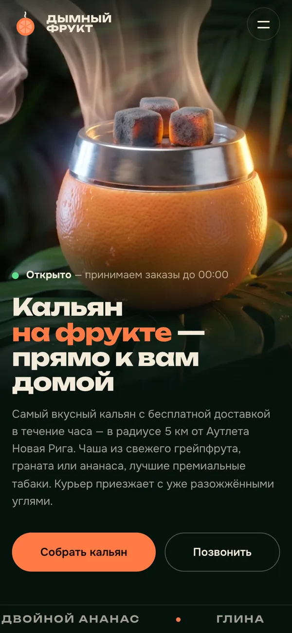 Сайт Дымный фрукт на телефоне