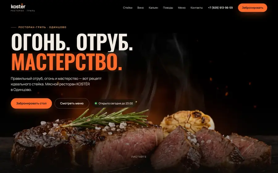 Сайт KOSTЁR — первый экран