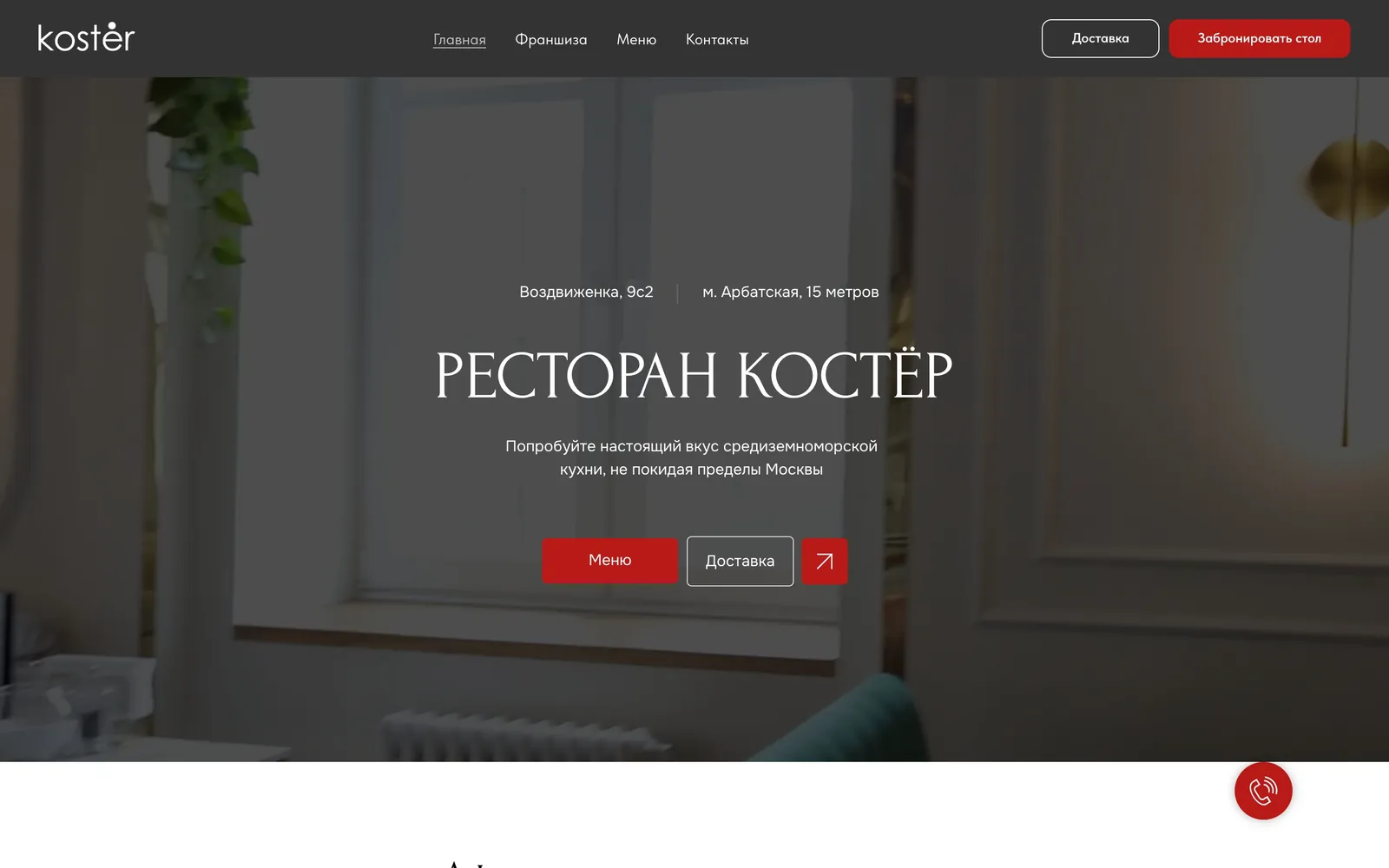 Старый сайт Костёр Сити (koster-city.ru) — первый экран