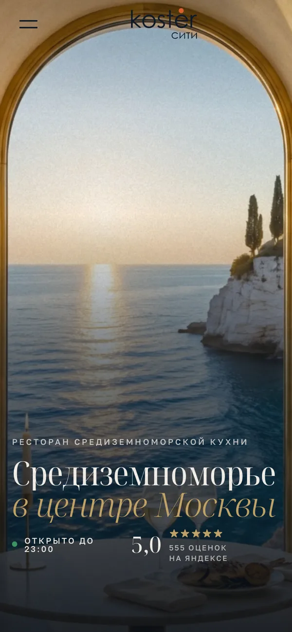 Сайт Костёр Сити на телефоне