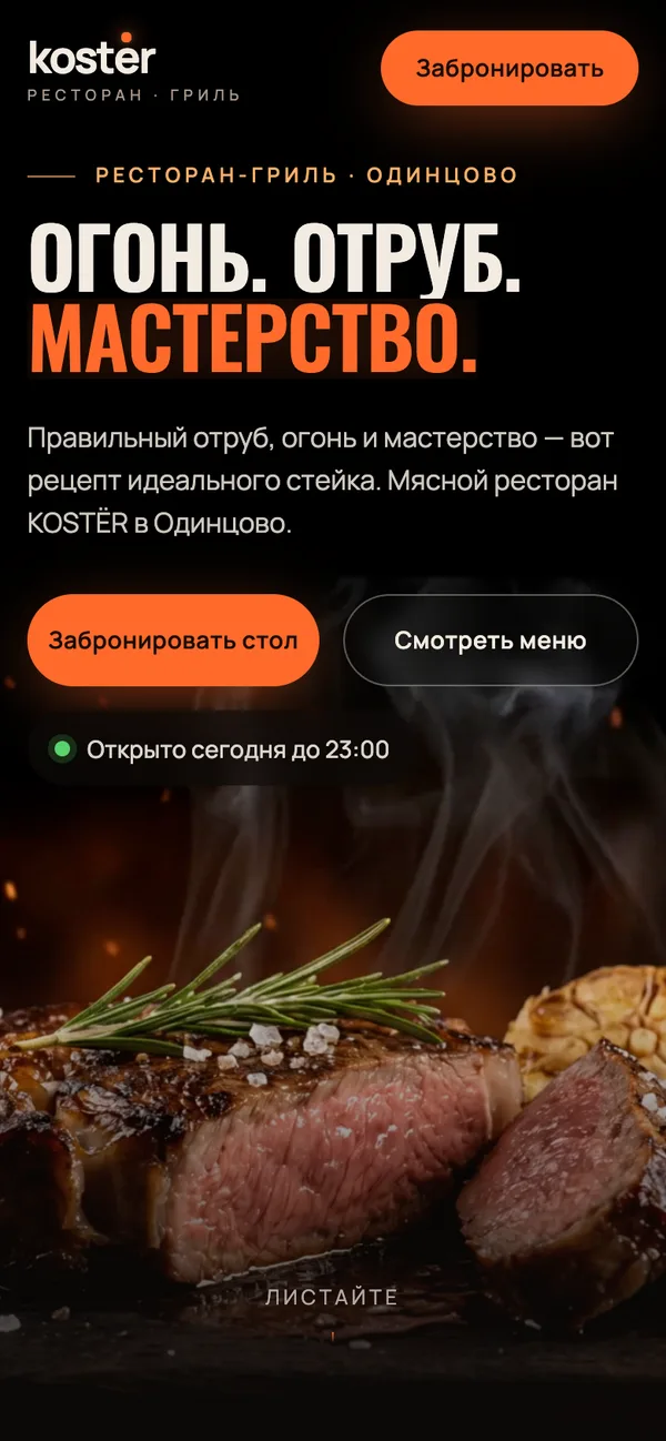 Сайт KOSTЁR на телефоне