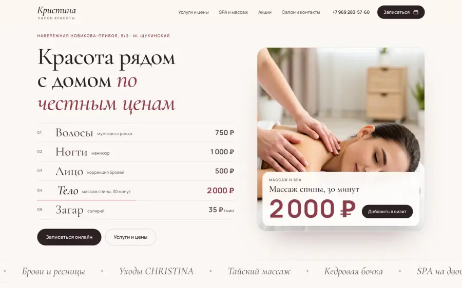 Сайт Кристина — первый экран