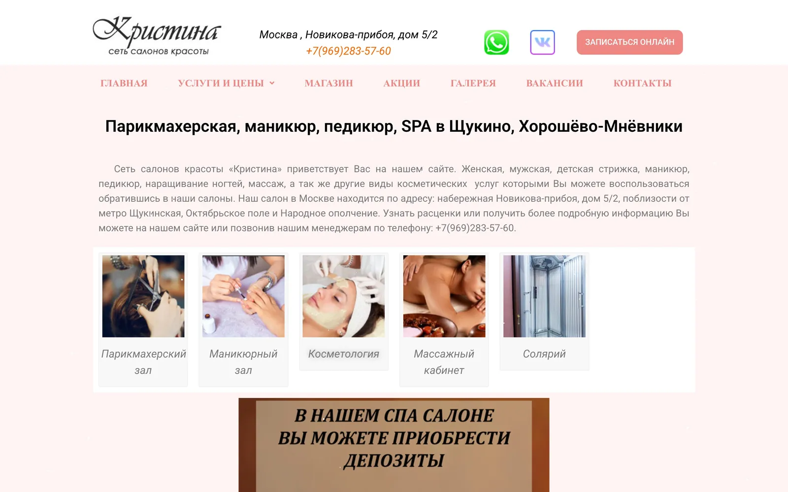 Старый сайт Кристина (kris-salon.ru) — первый экран