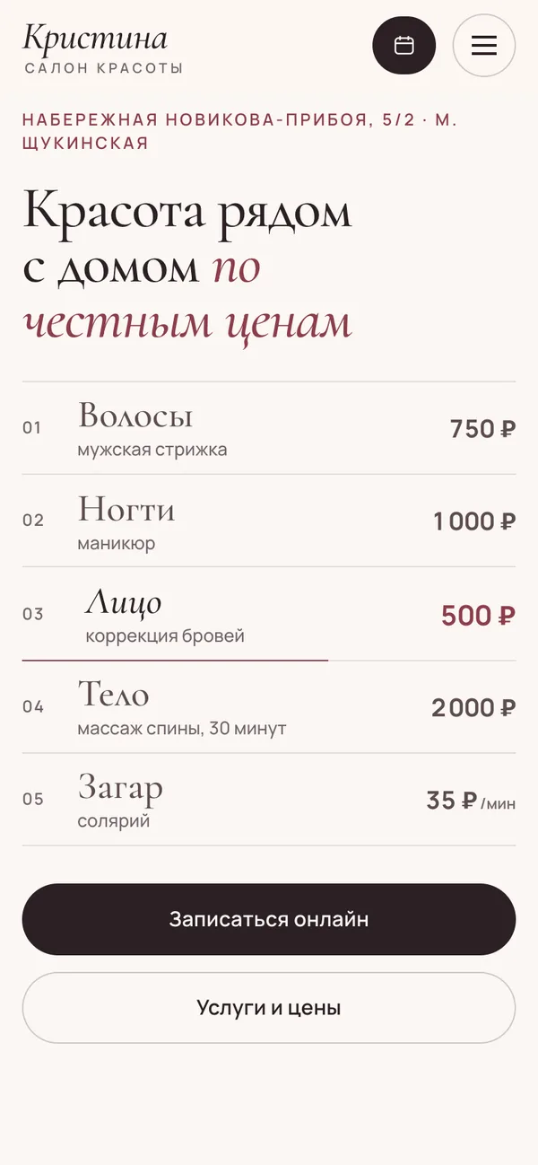 Сайт Кристина на телефоне
