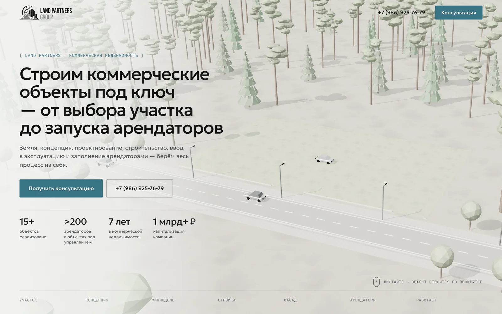Сайт Land Partners на компьютере — первый экран