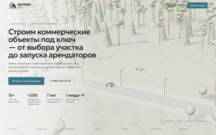 Сайт Land Partners — первый экран