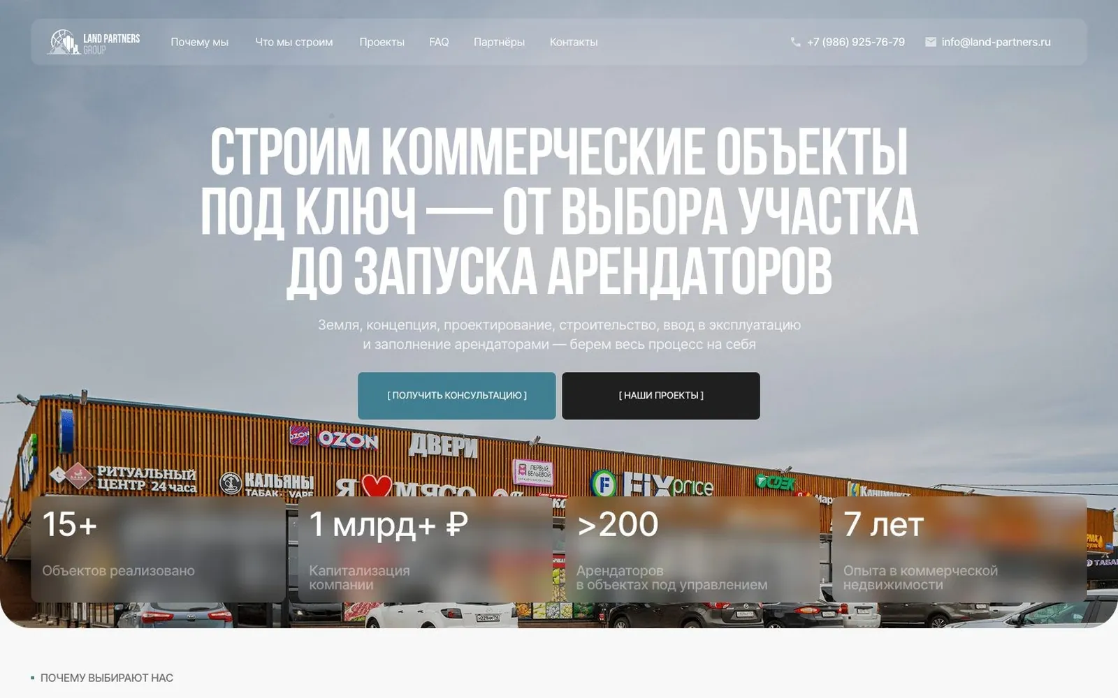 Старый сайт Land Partners (land-partners.ru) — первый экран