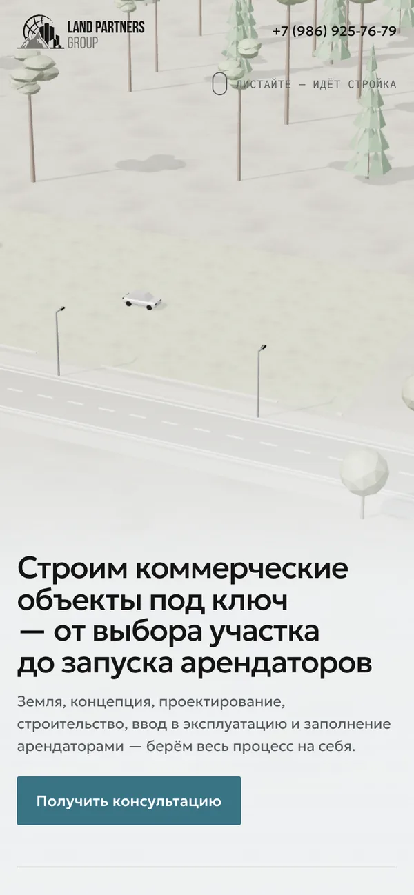Сайт Land Partners на телефоне