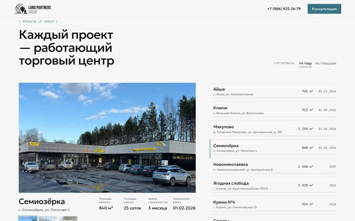 Сайт Land Partners — экран 3