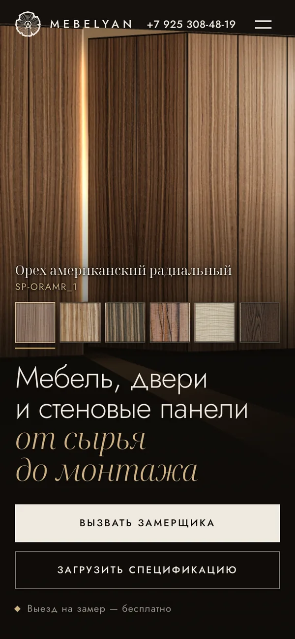 Сайт MEBELYAN на телефоне