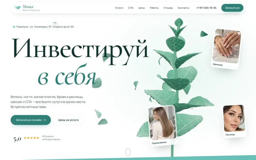 Сайт Мята — первый экран
