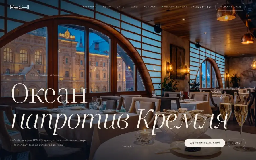 Сайт PESHI — первый экран
