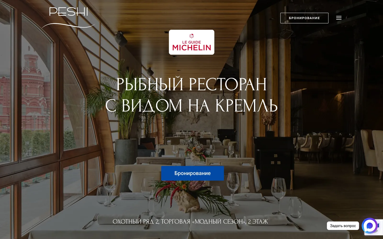 Old PESHI website (peshi.moscow) — first screen
