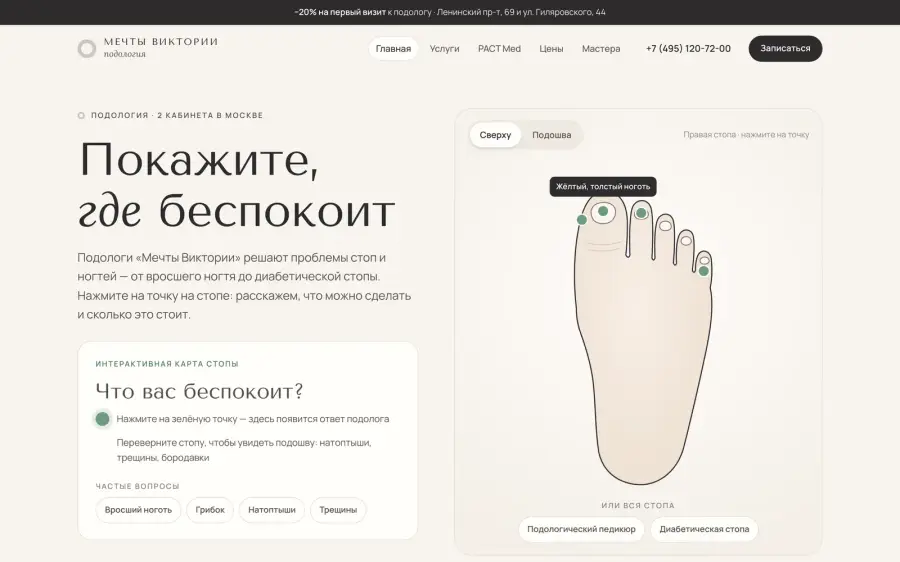 Сайт Мечты Виктории — первый экран