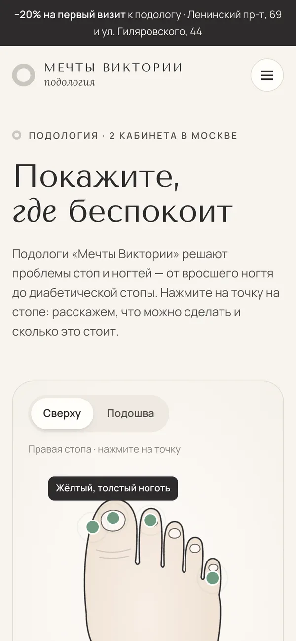Сайт Мечты Виктории на телефоне