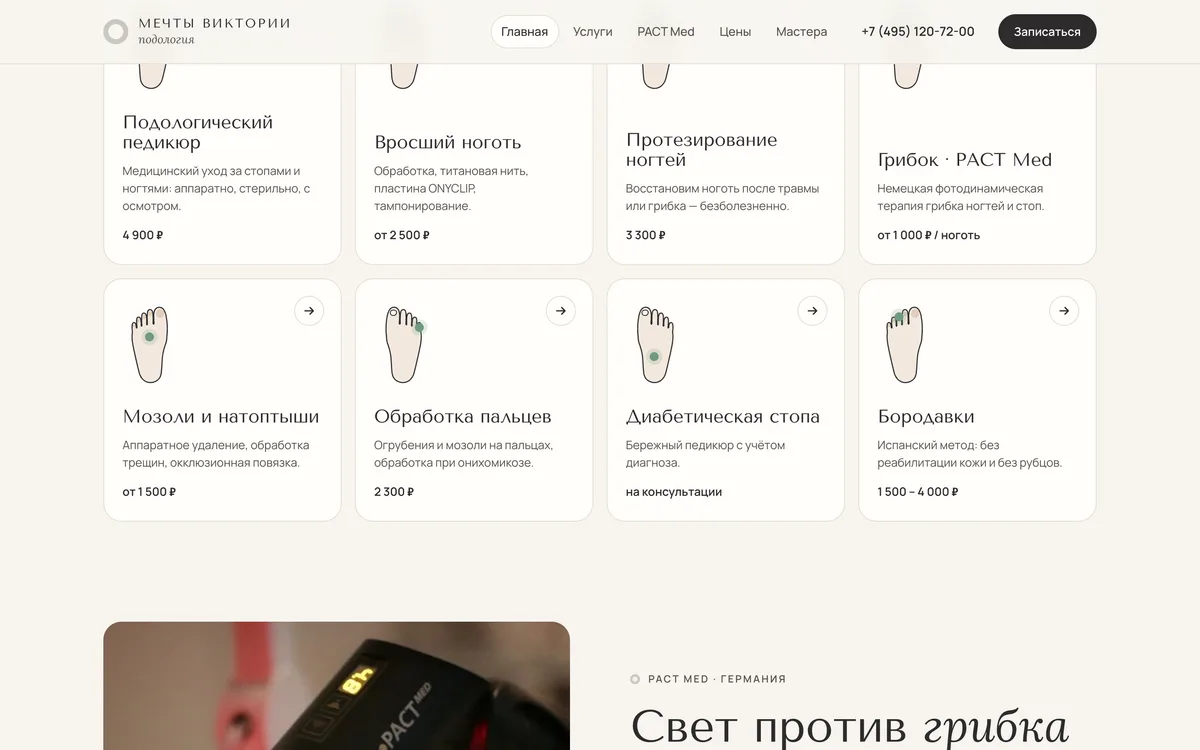 Сайт Мечты Виктории — экран 2