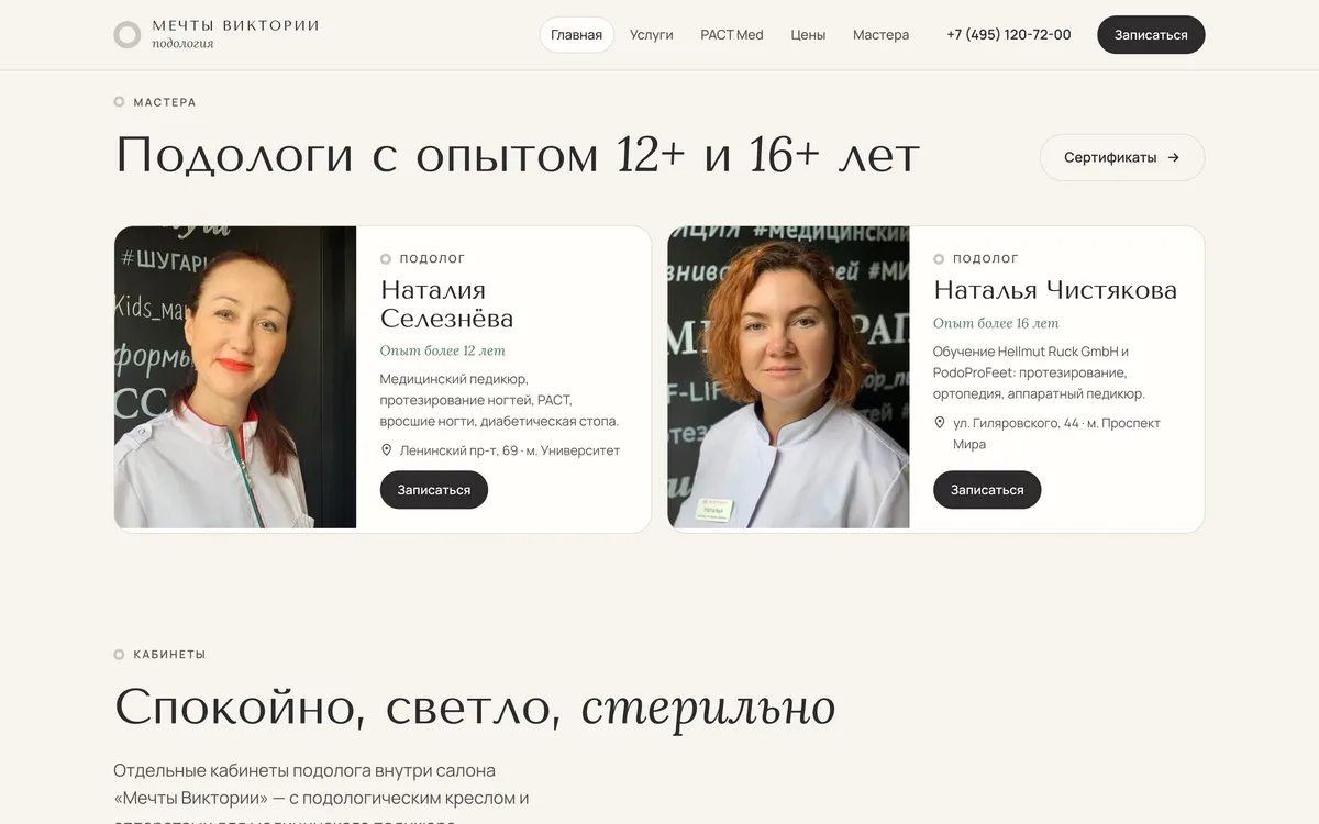 Сайт Мечты Виктории — экран 3