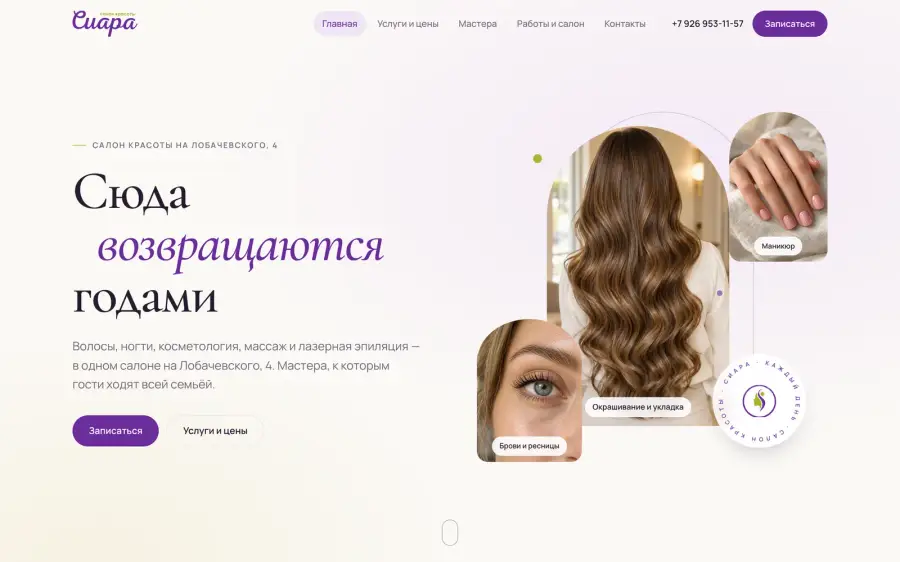 Сайт Сиара — первый экран