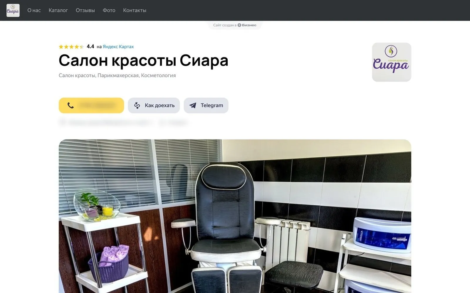 Старый сайт Сиара (salon-krasoty-siara.clients.site) — первый экран