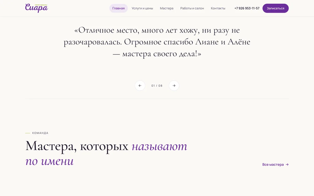 Сайт Сиара — экран 3