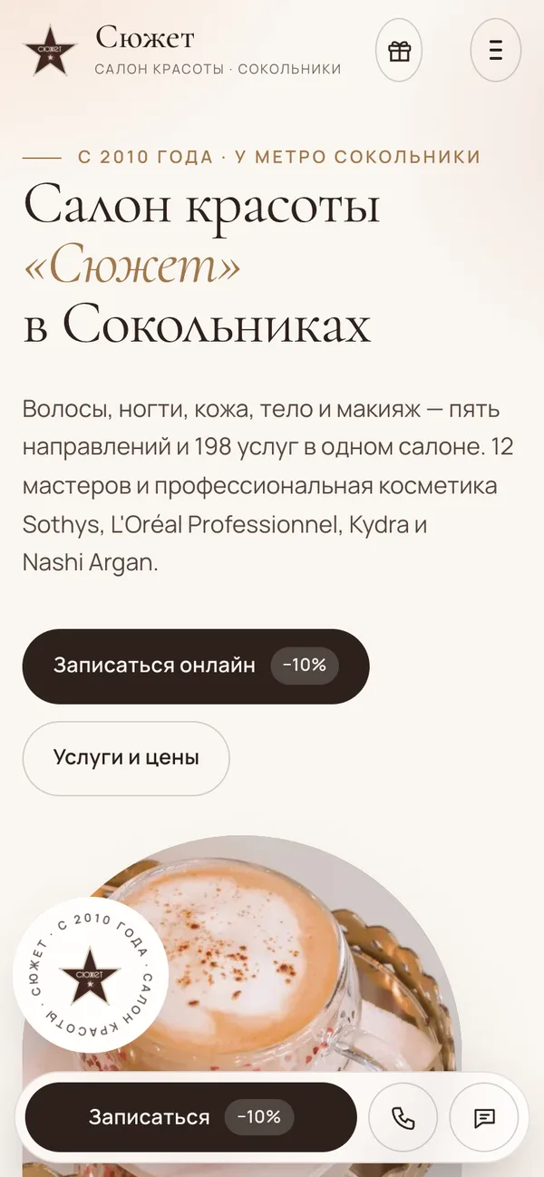 Сайт Сюжет на телефоне
