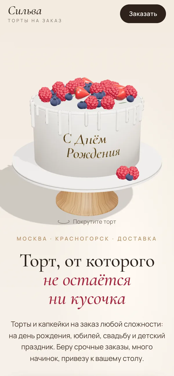 Сайт Сильва на телефоне