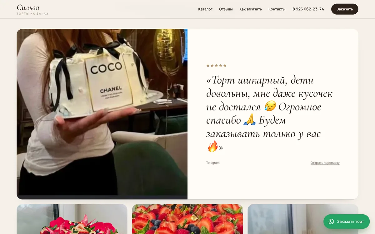 Сайт Сильва — экран 3