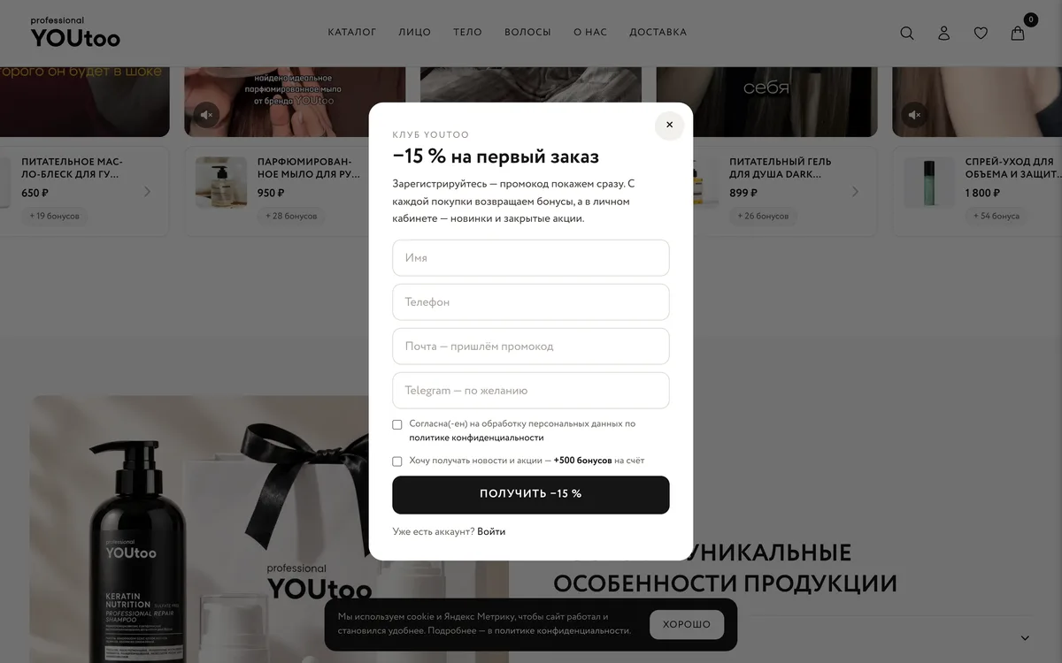 Сайт YOUtoo — экран 3